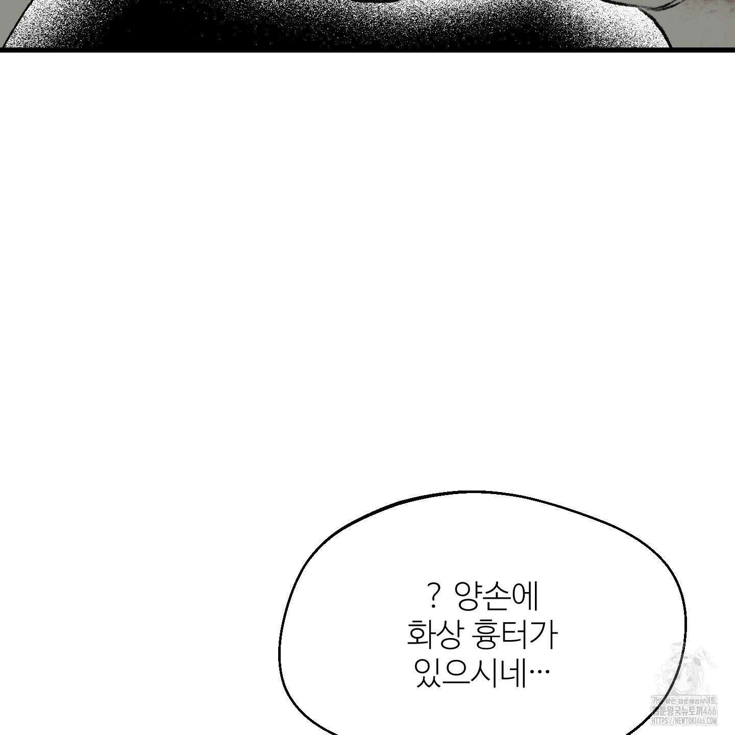 멜트 블레스 유 54화 26