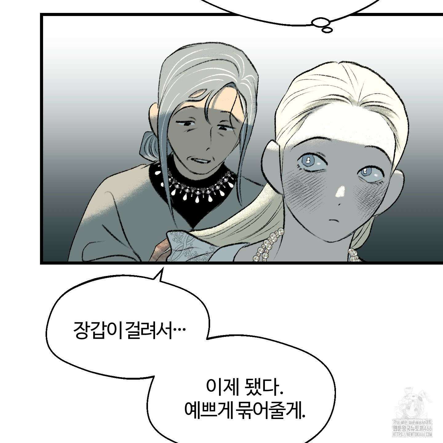 멜트 블레스 유 54화 27