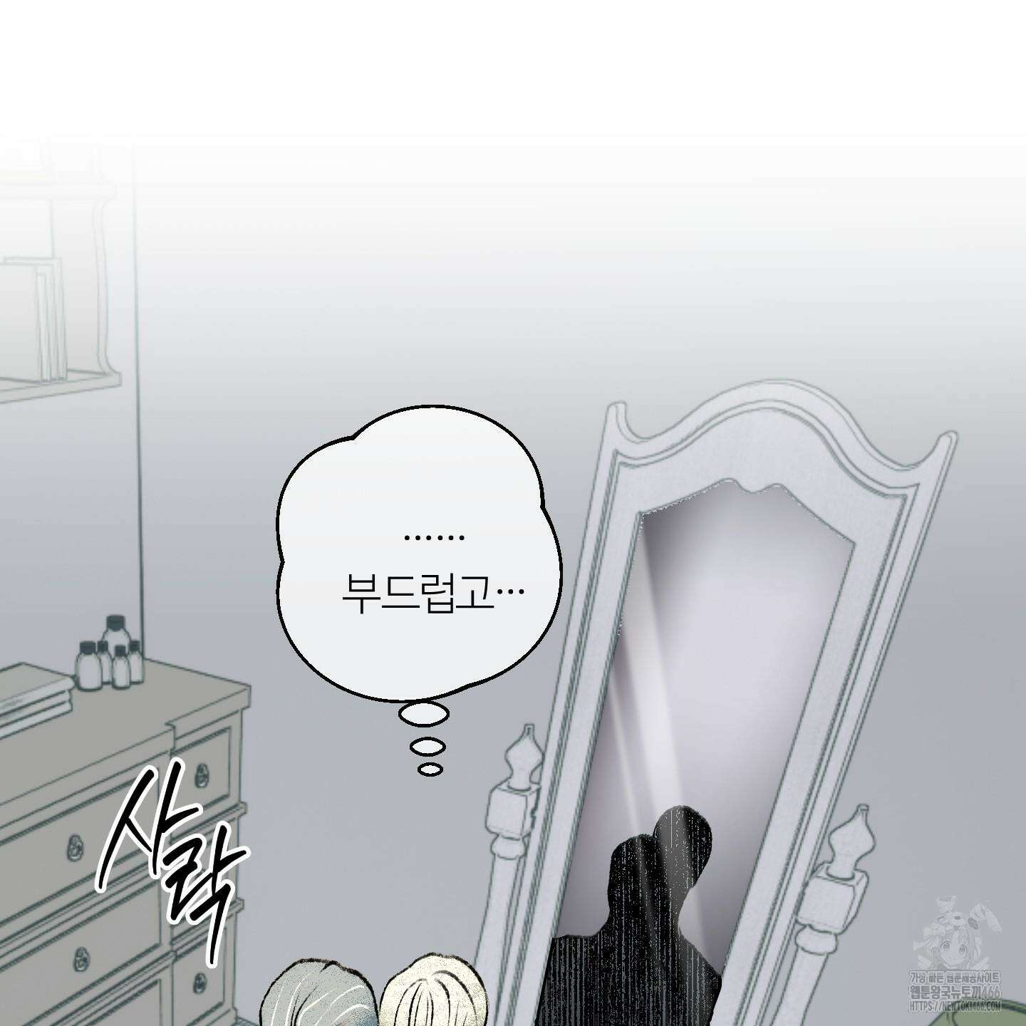 멜트 블레스 유 54화 31