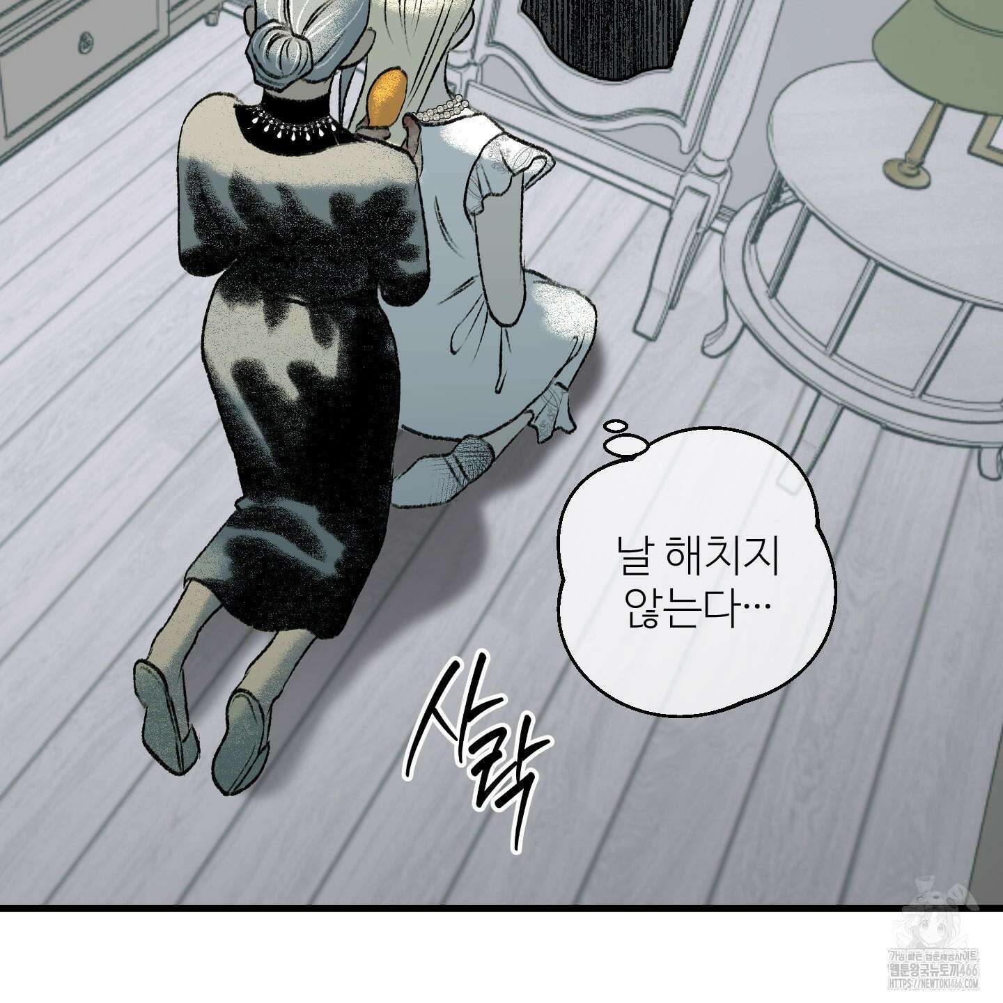멜트 블레스 유 54화 32