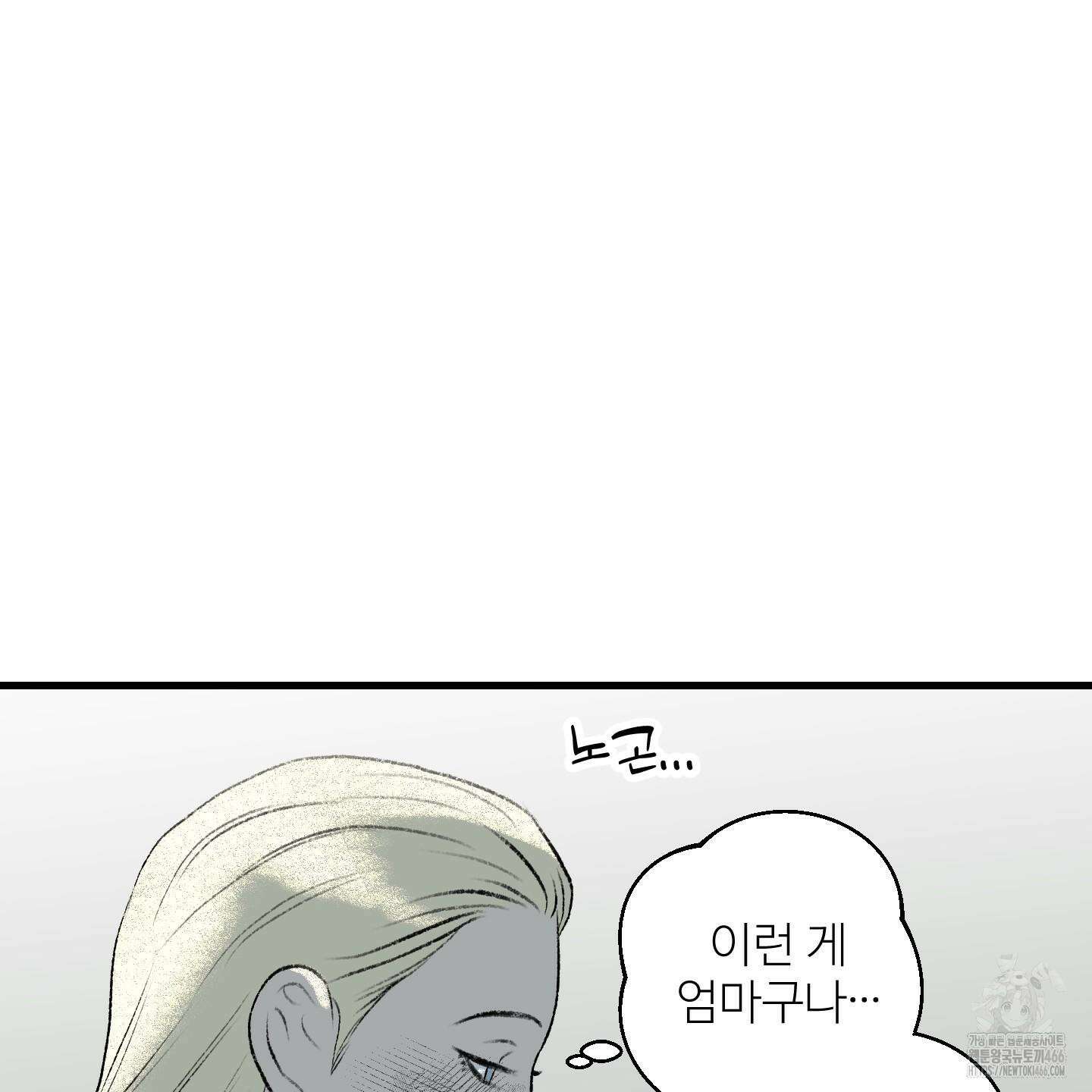 멜트 블레스 유 54화 33