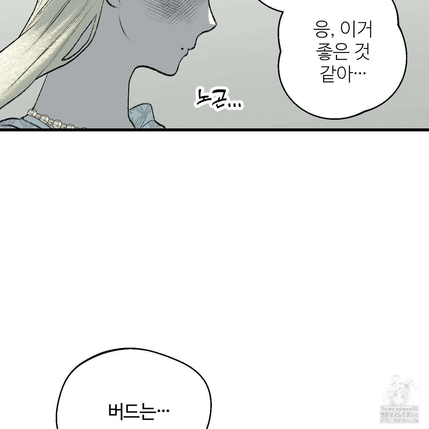 멜트 블레스 유 54화 34