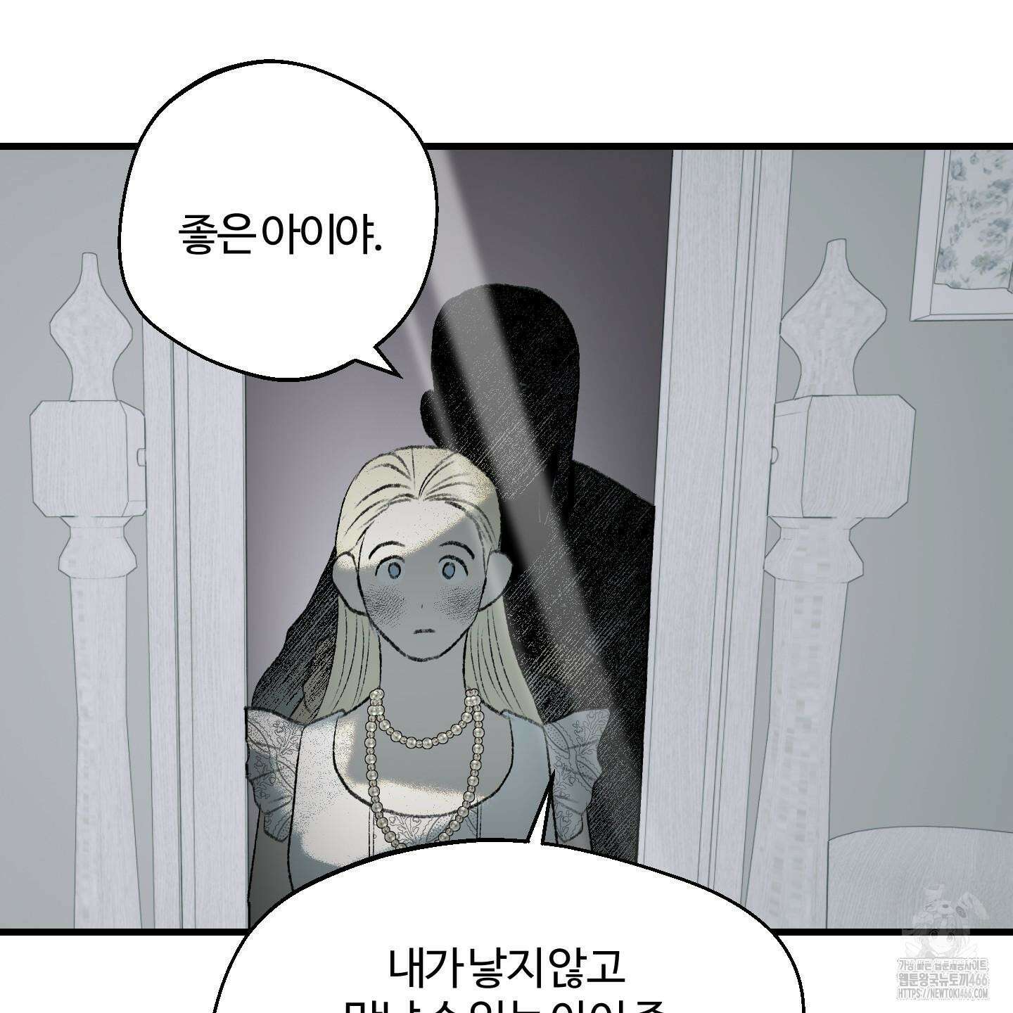멜트 블레스 유 54화 36