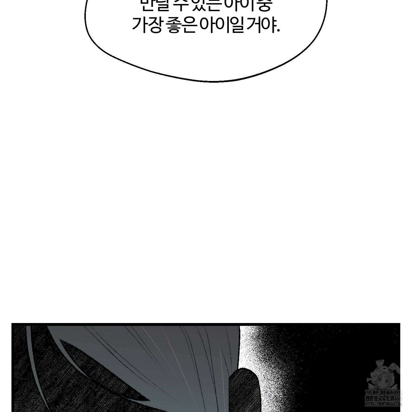 멜트 블레스 유 54화 37