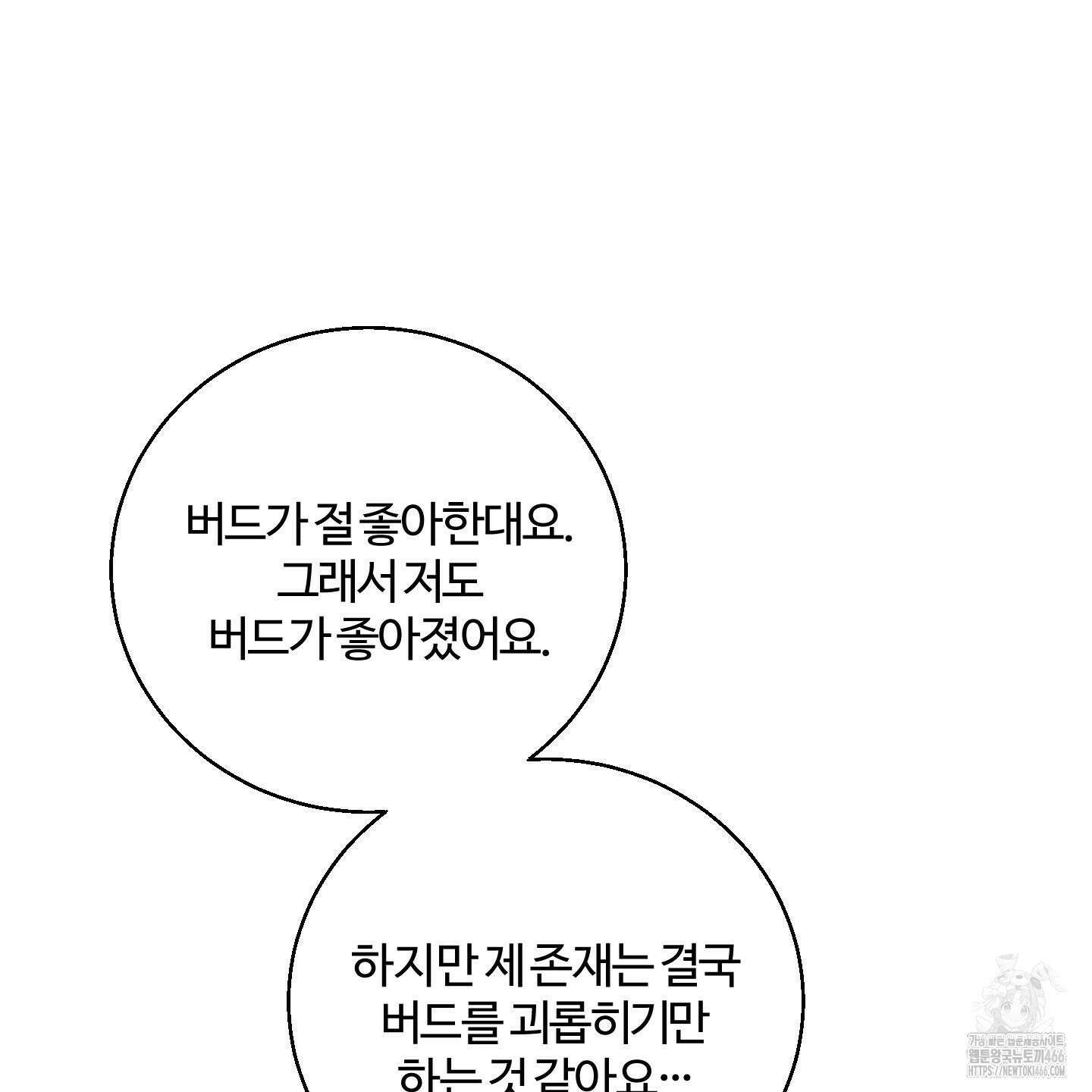 멜트 블레스 유 54화 47
