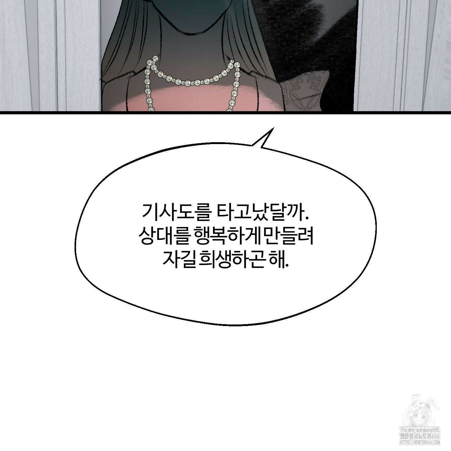 멜트 블레스 유 54화 53