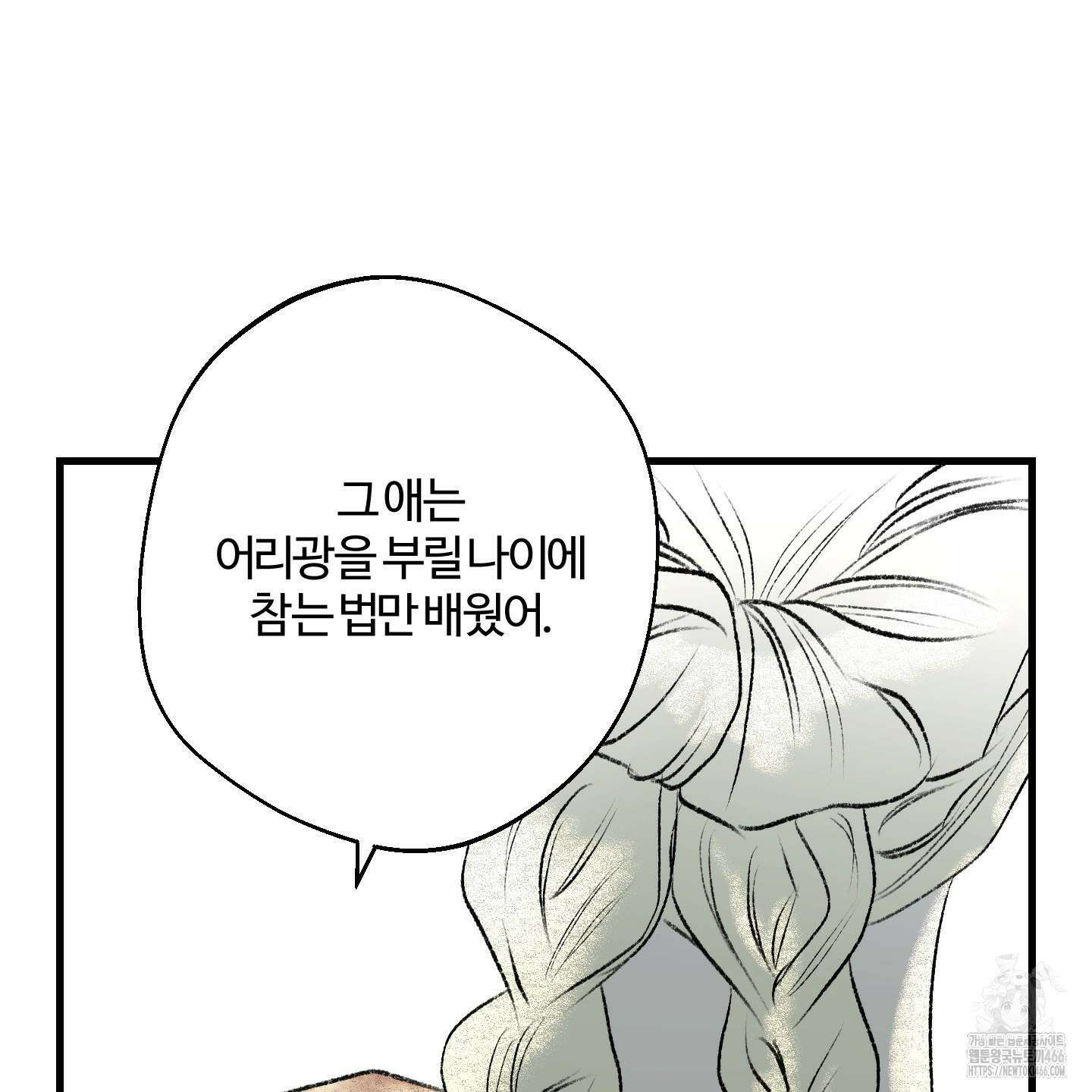 멜트 블레스 유 54화 54