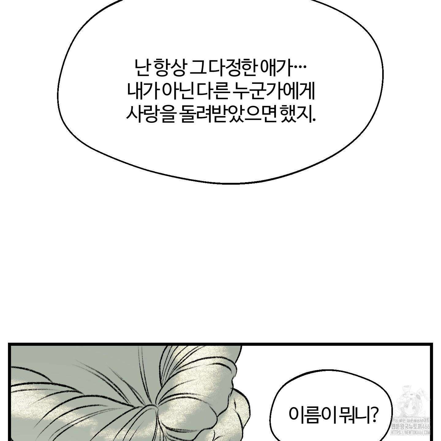 멜트 블레스 유 54화 56