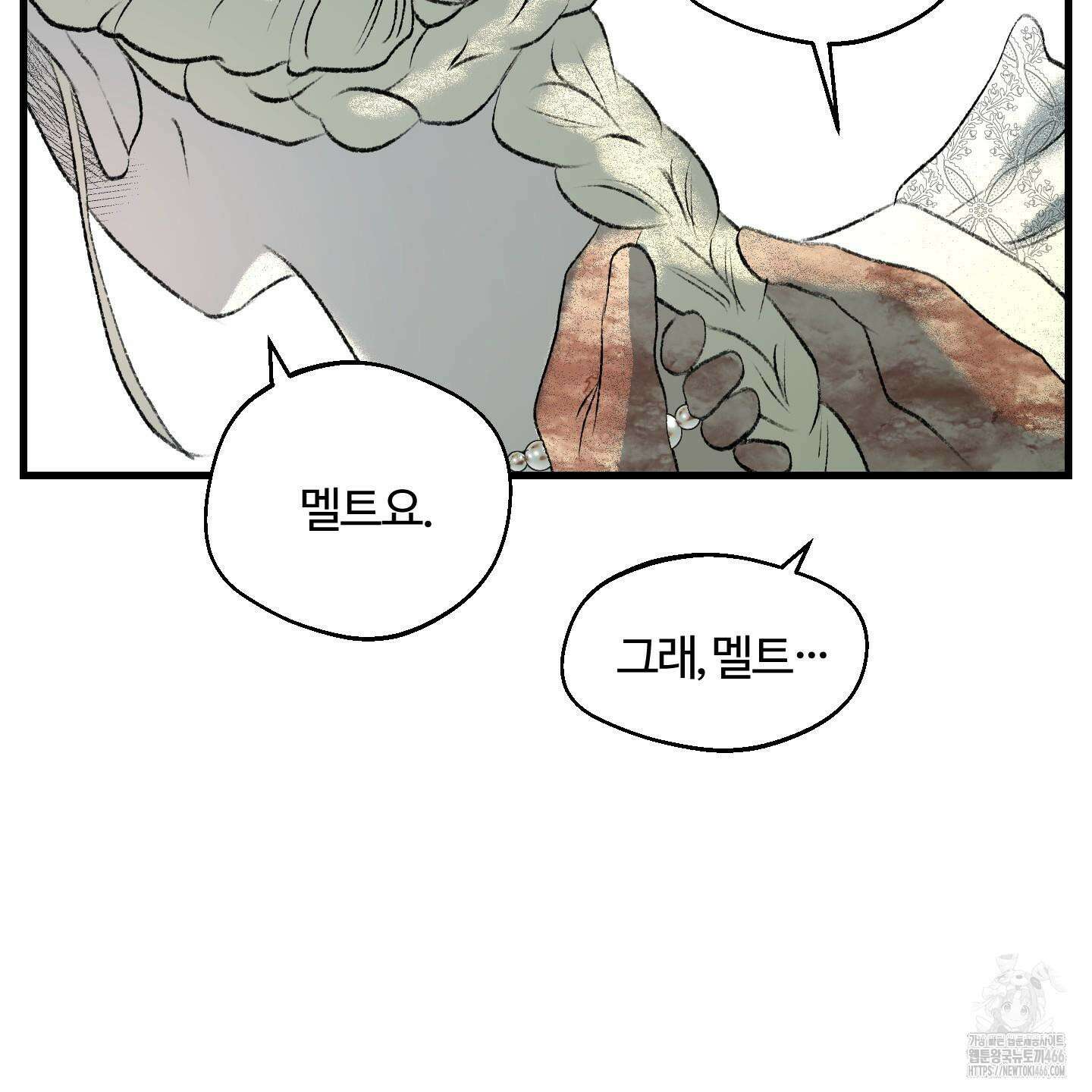 멜트 블레스 유 54화 57