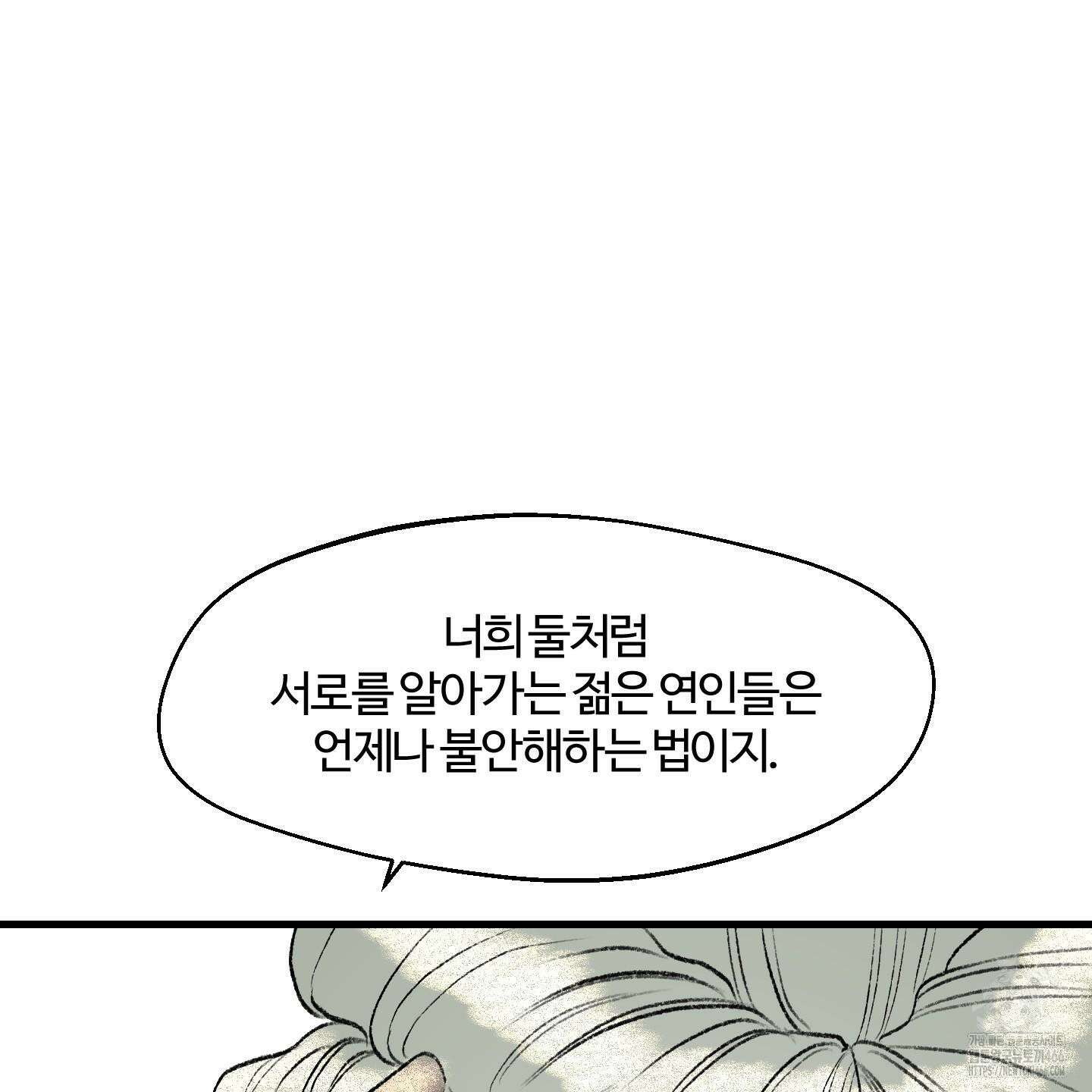 멜트 블레스 유 54화 58