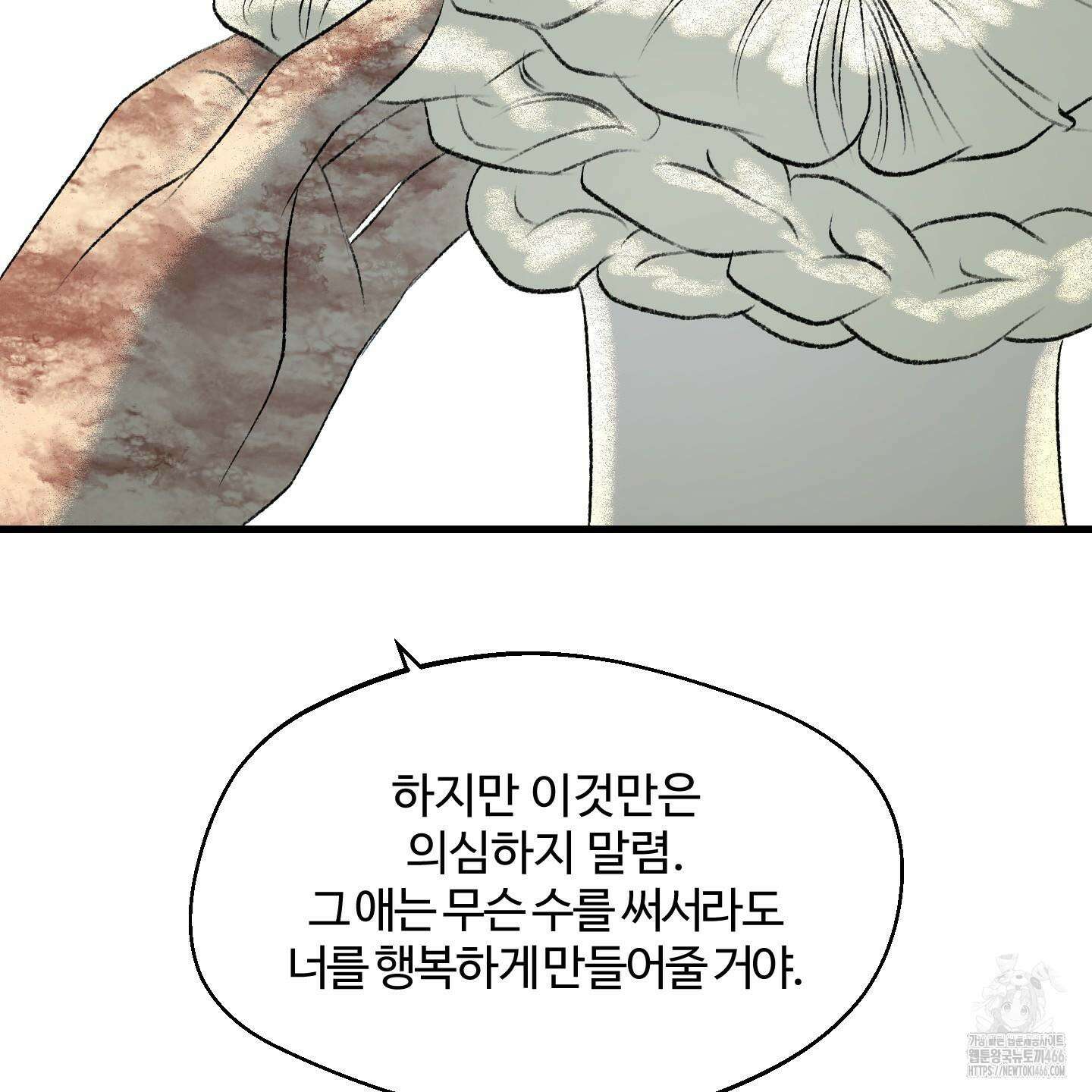 멜트 블레스 유 54화 59