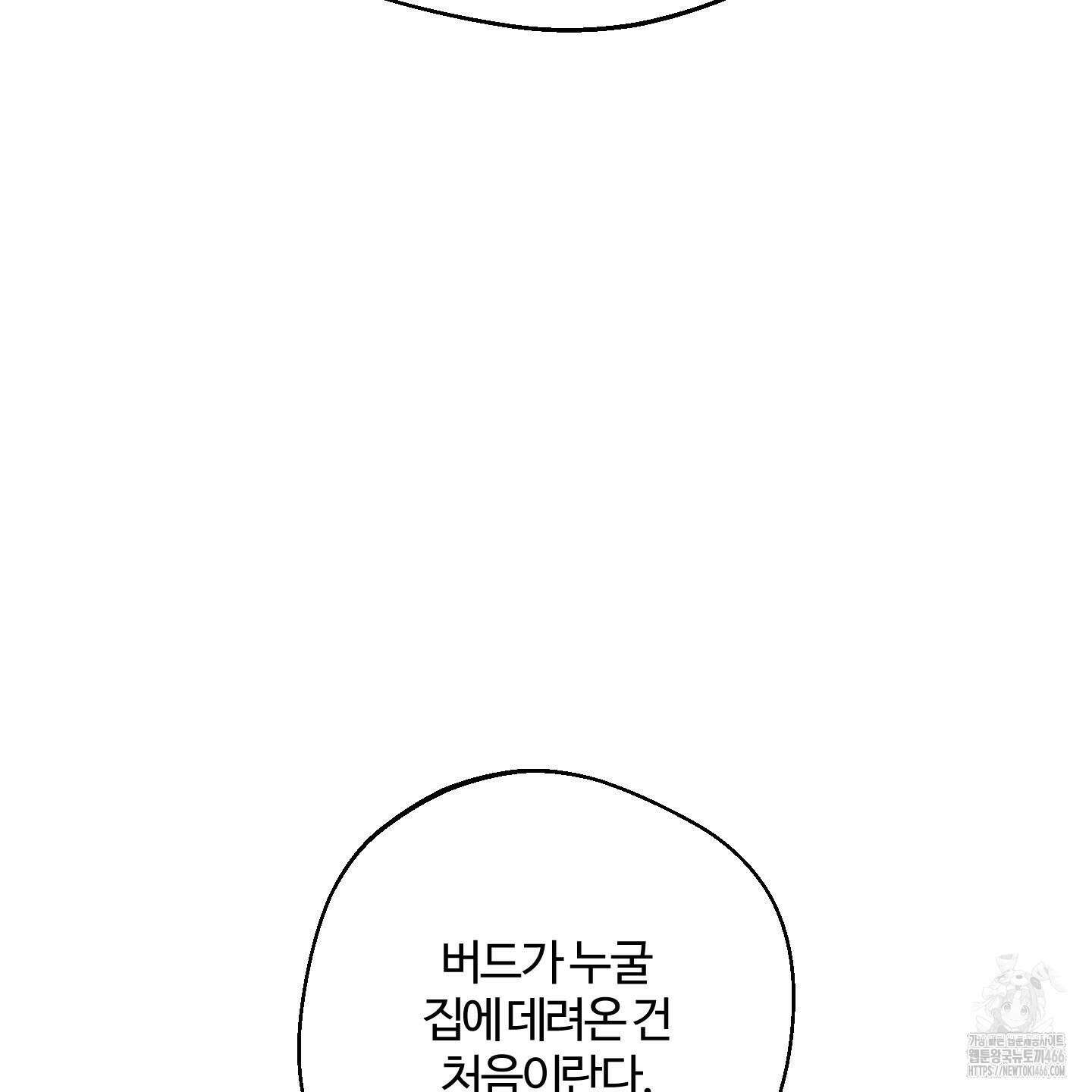 멜트 블레스 유 54화 60