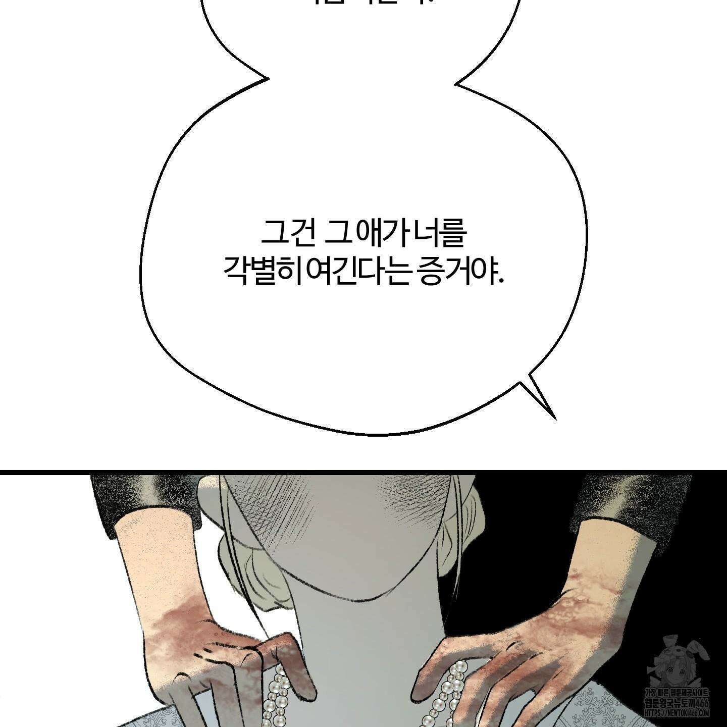 멜트 블레스 유 54화 61