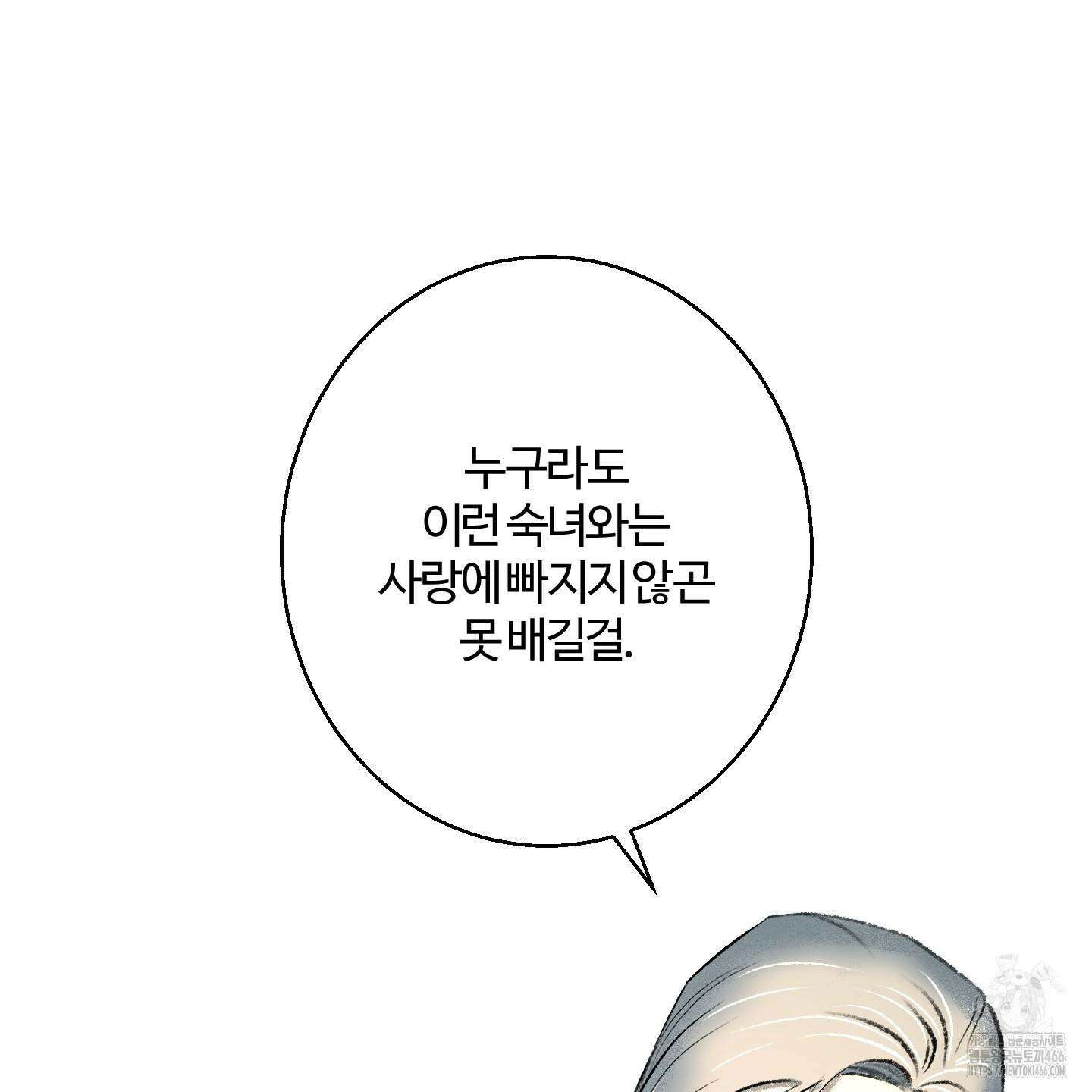 멜트 블레스 유 54화 64