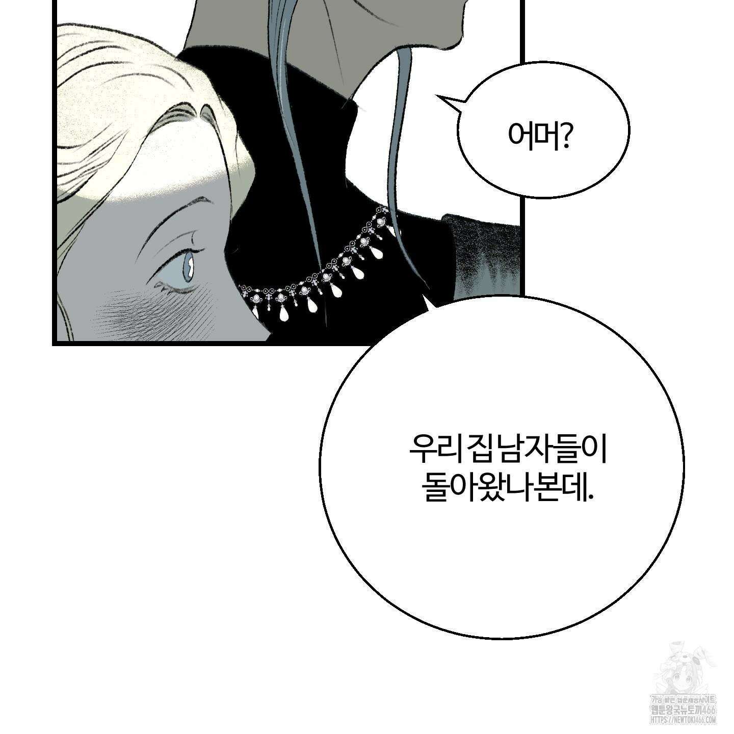 멜트 블레스 유 54화 69