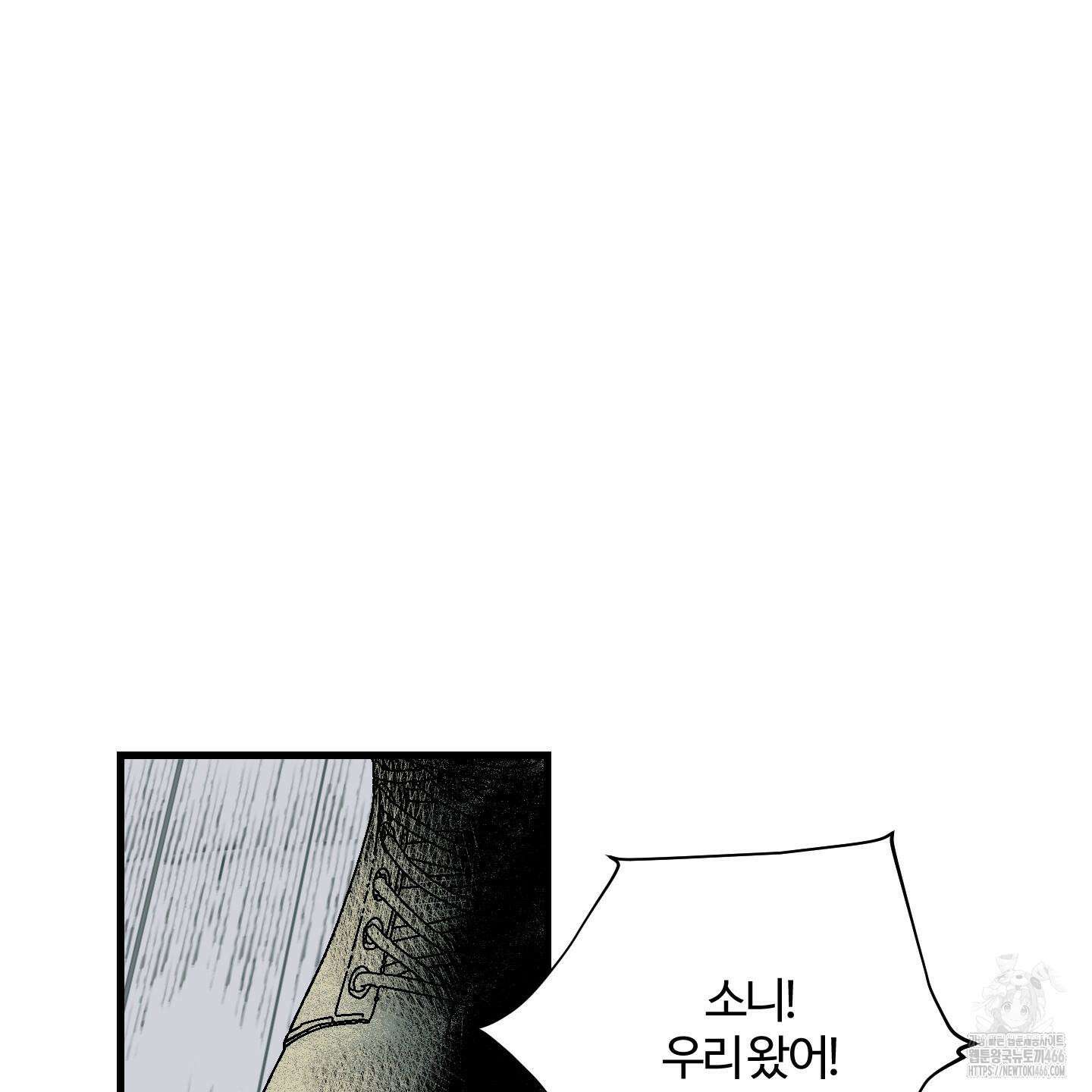 멜트 블레스 유 54화 70