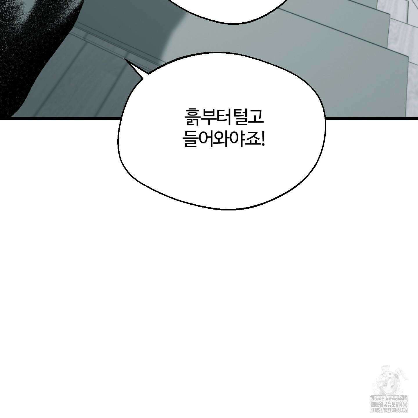 멜트 블레스 유 54화 74
