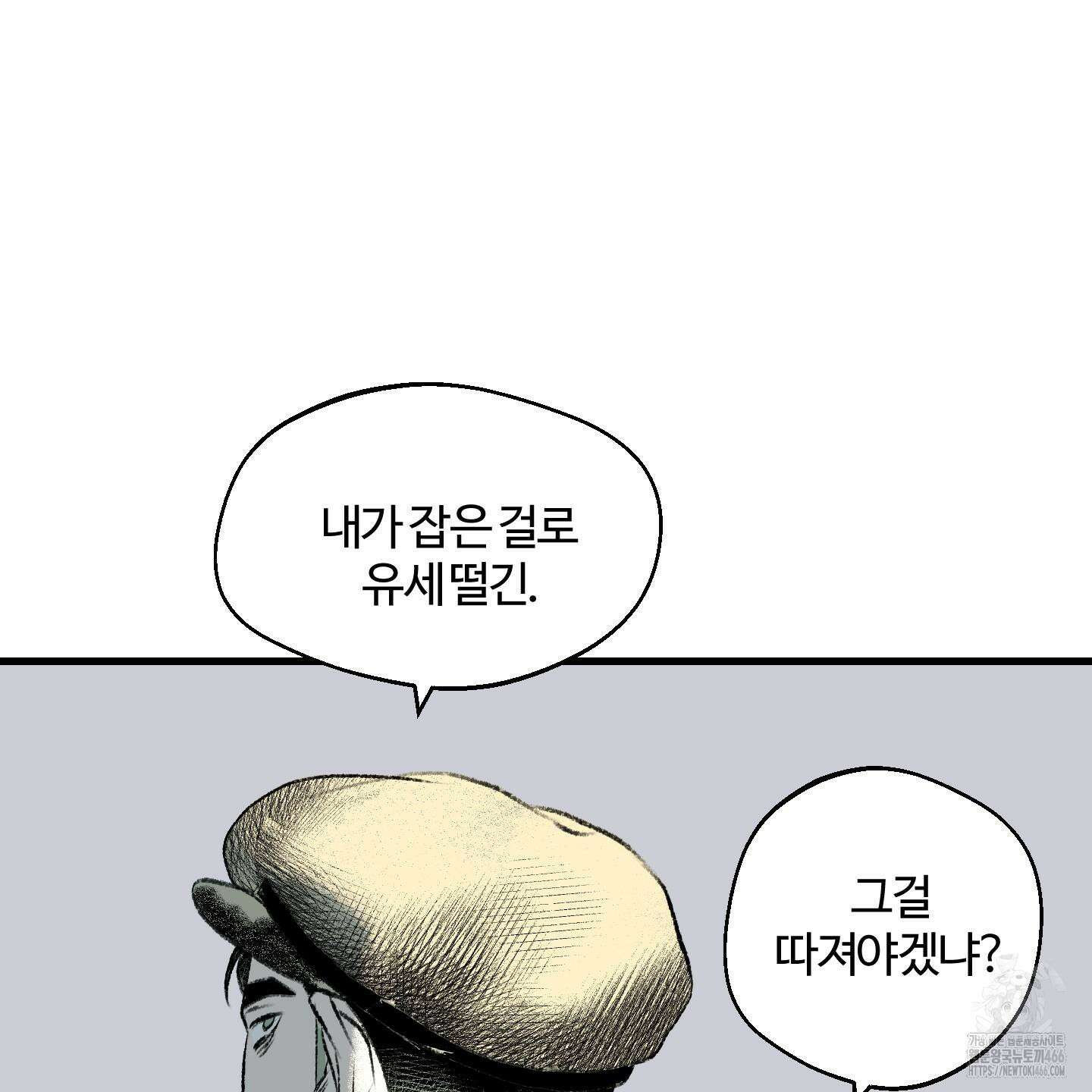 멜트 블레스 유 54화 75