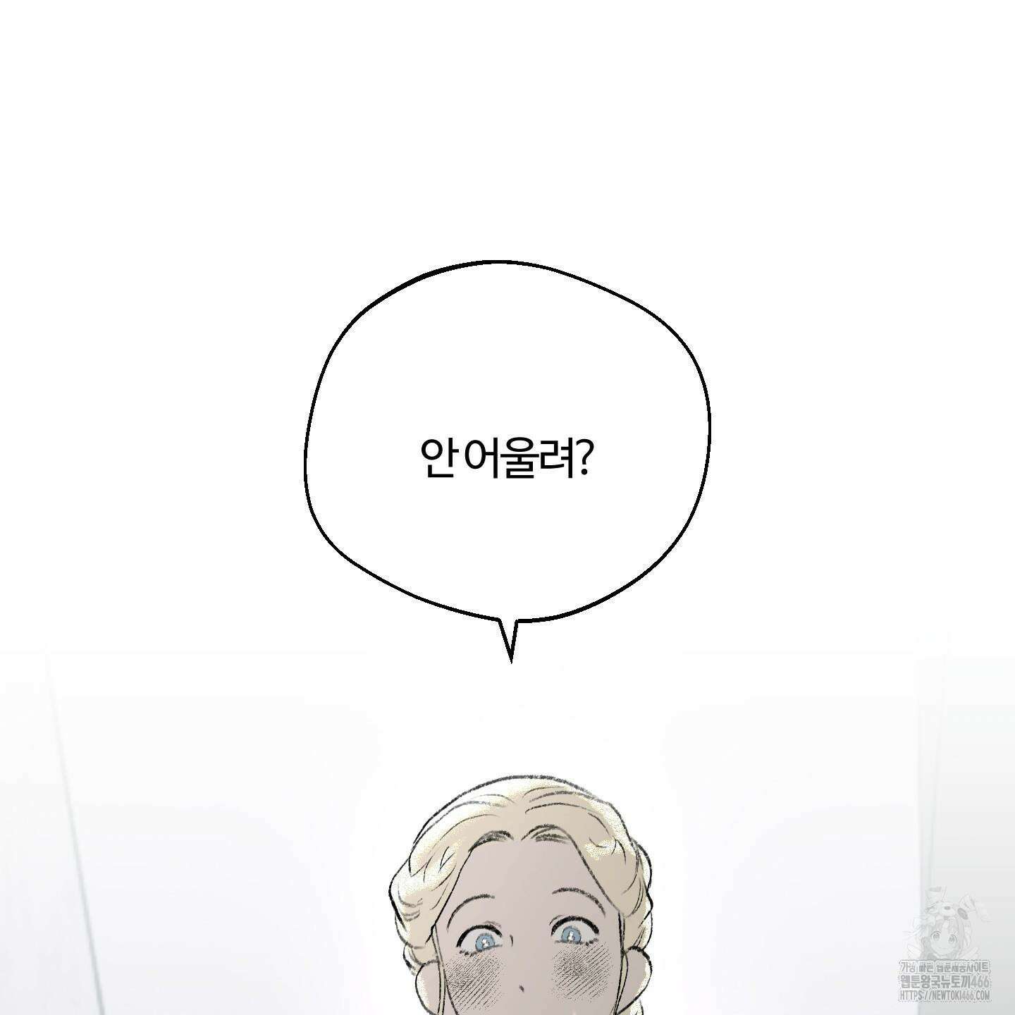 멜트 블레스 유 54화 81
