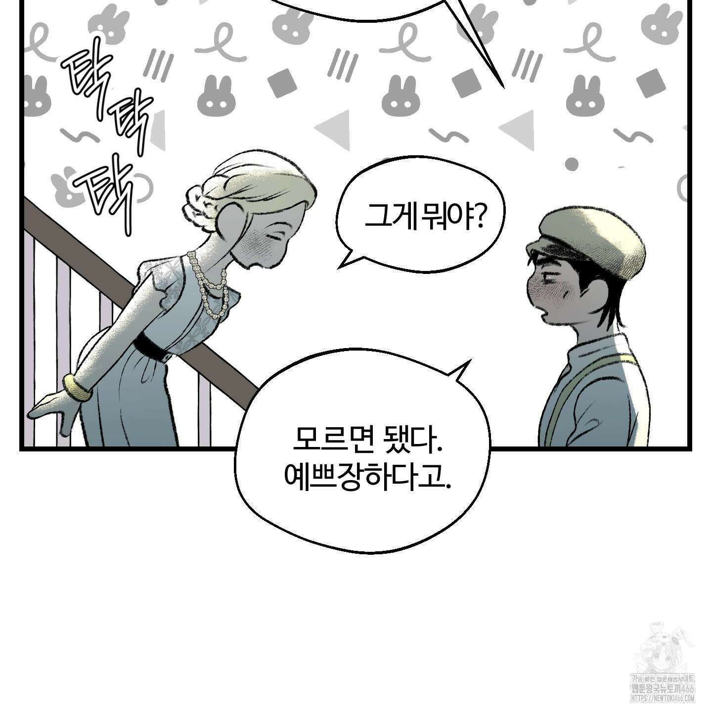 멜트 블레스 유 54화 88