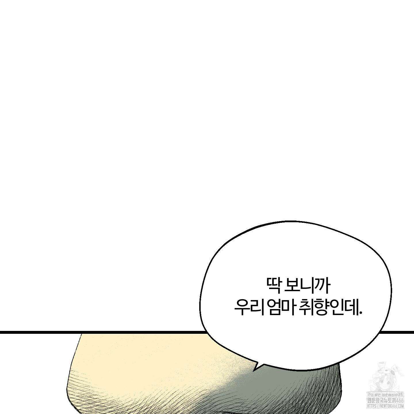 멜트 블레스 유 54화 89