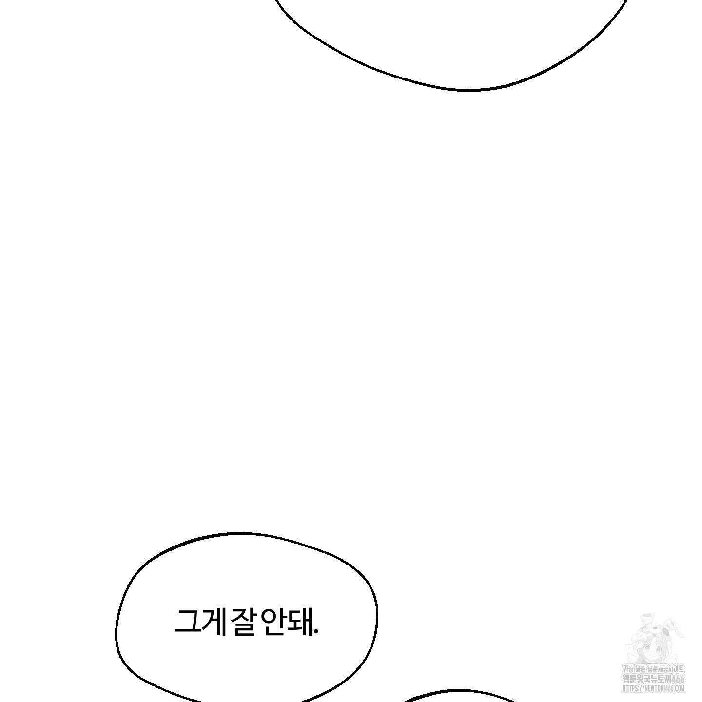 멜트 블레스 유 54화 91