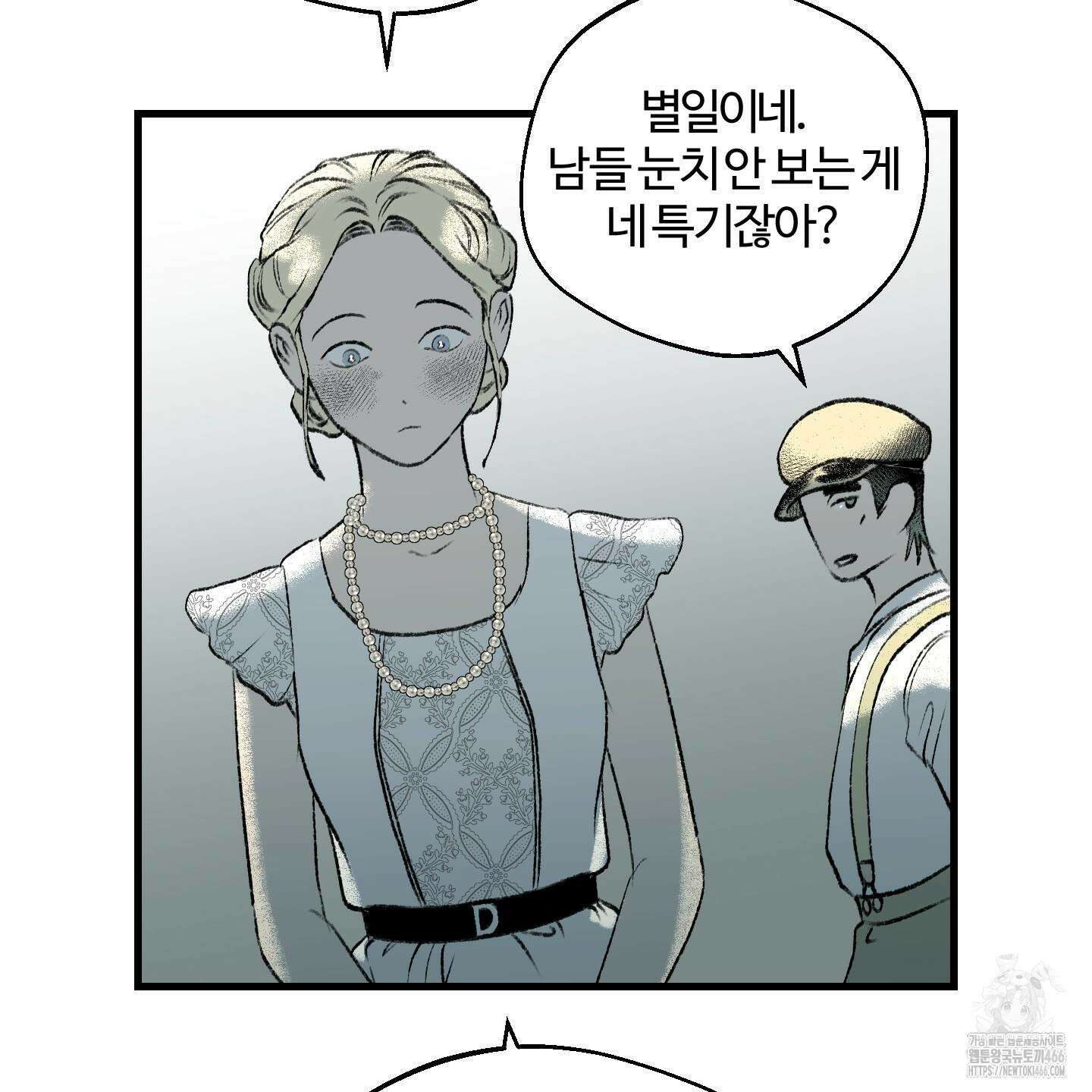 멜트 블레스 유 54화 92