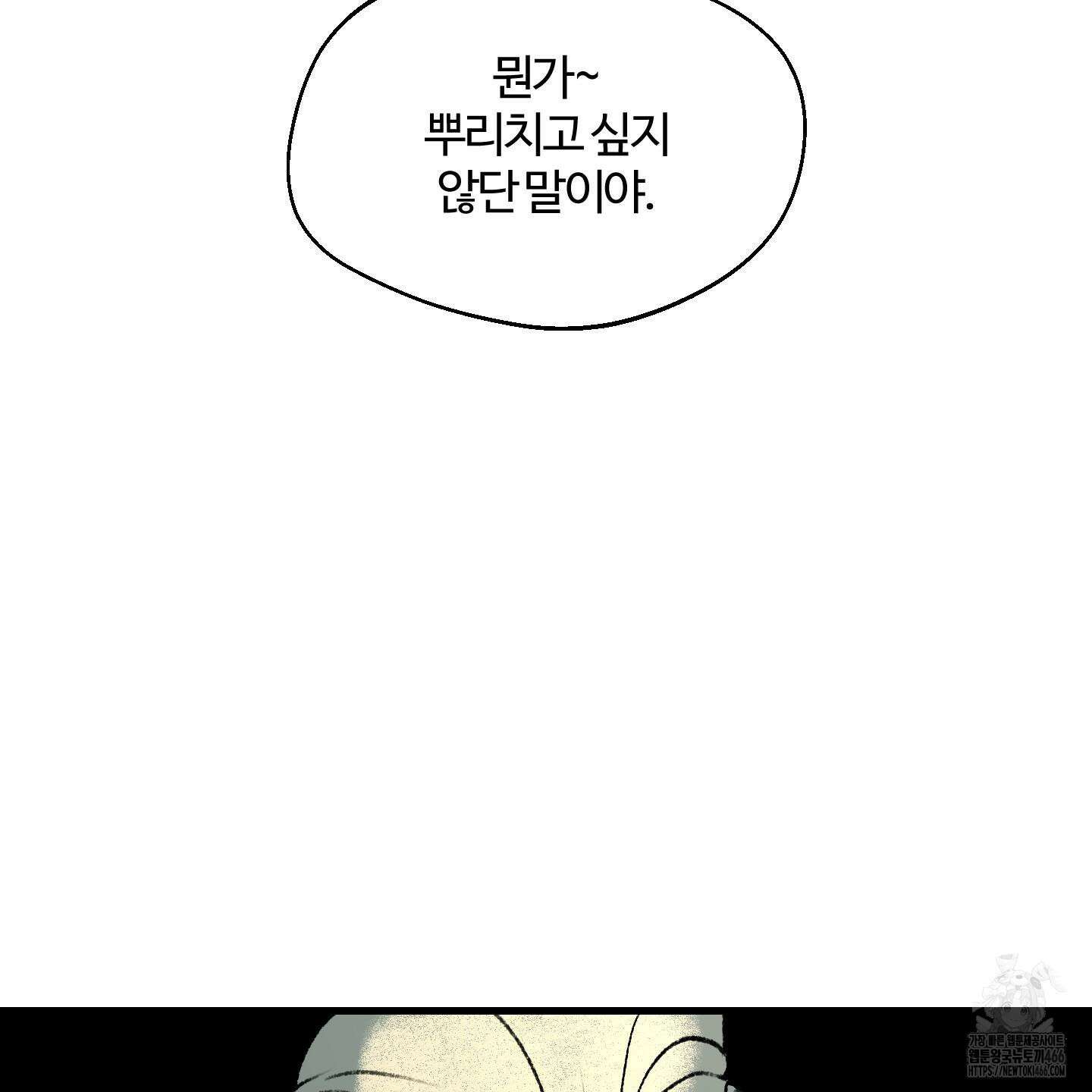 멜트 블레스 유 54화 93