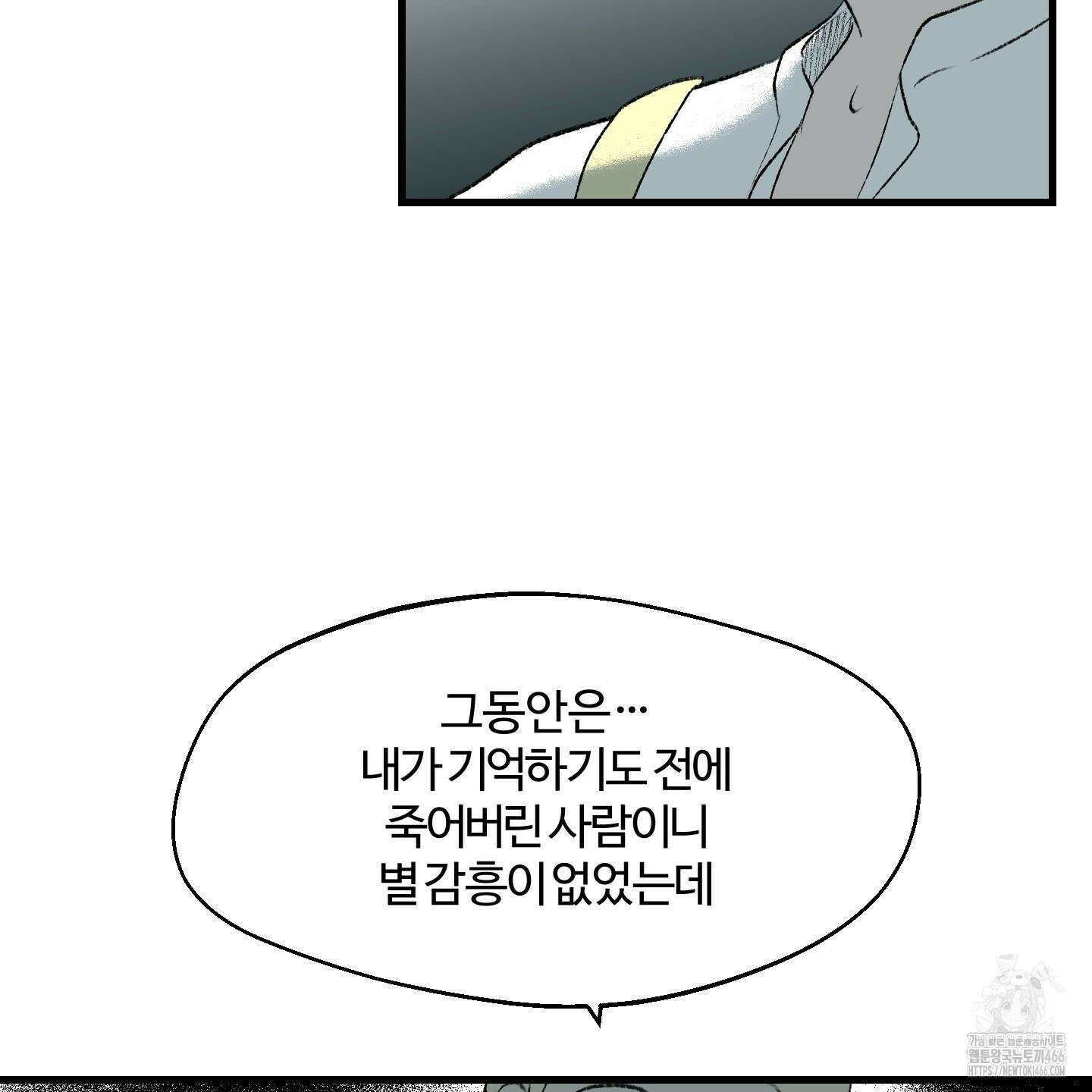 멜트 블레스 유 54화 96