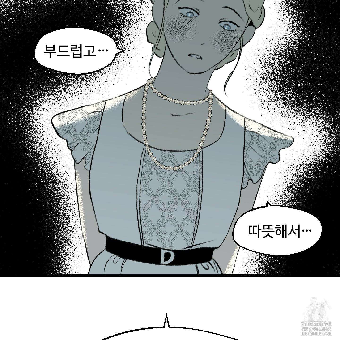 멜트 블레스 유 54화 97