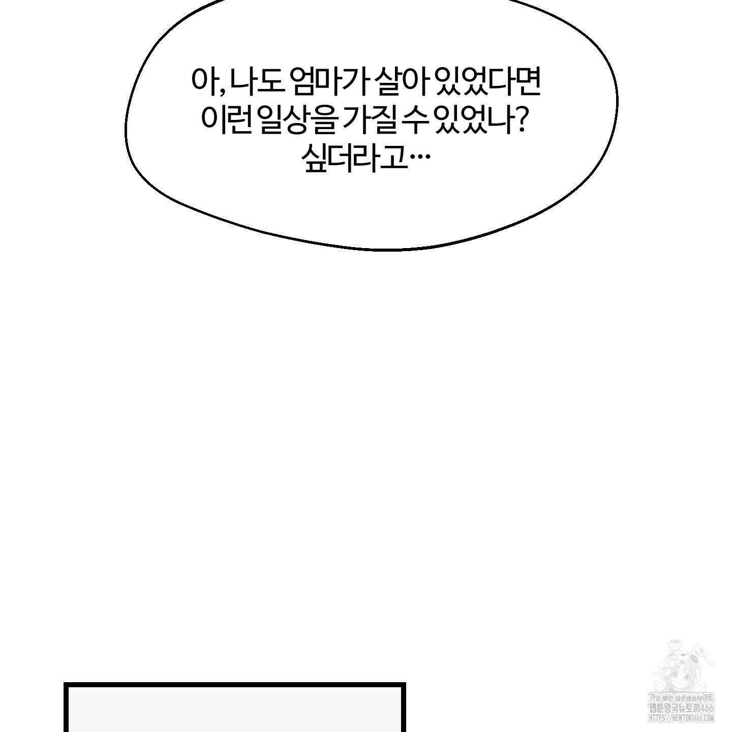 멜트 블레스 유 54화 98