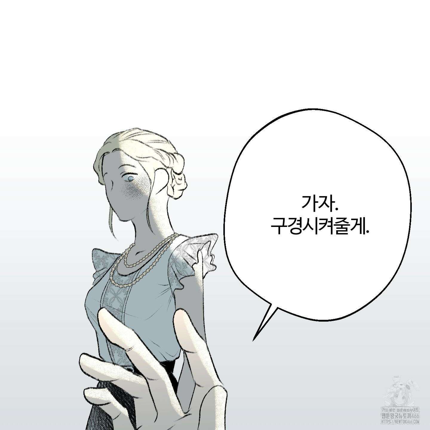 멜트 블레스 유 54화 101