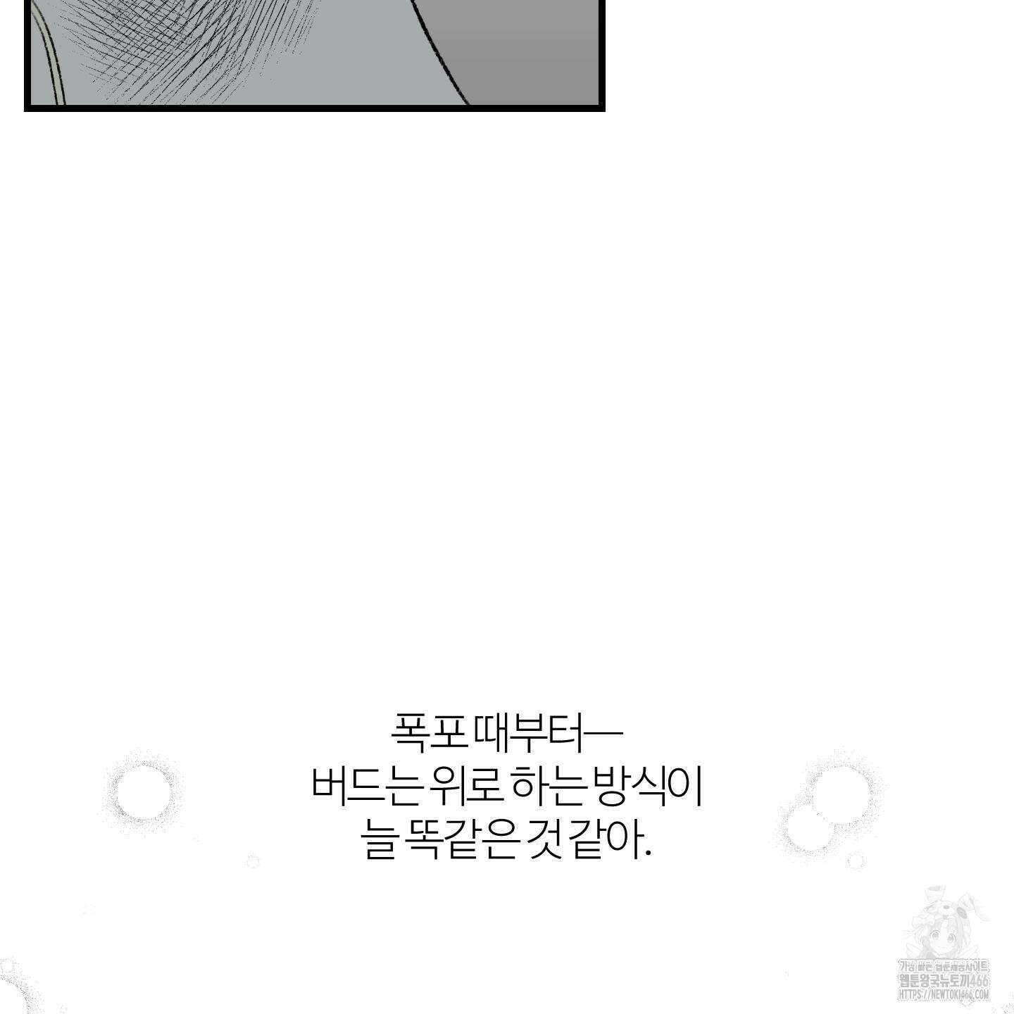 멜트 블레스 유 54화 103