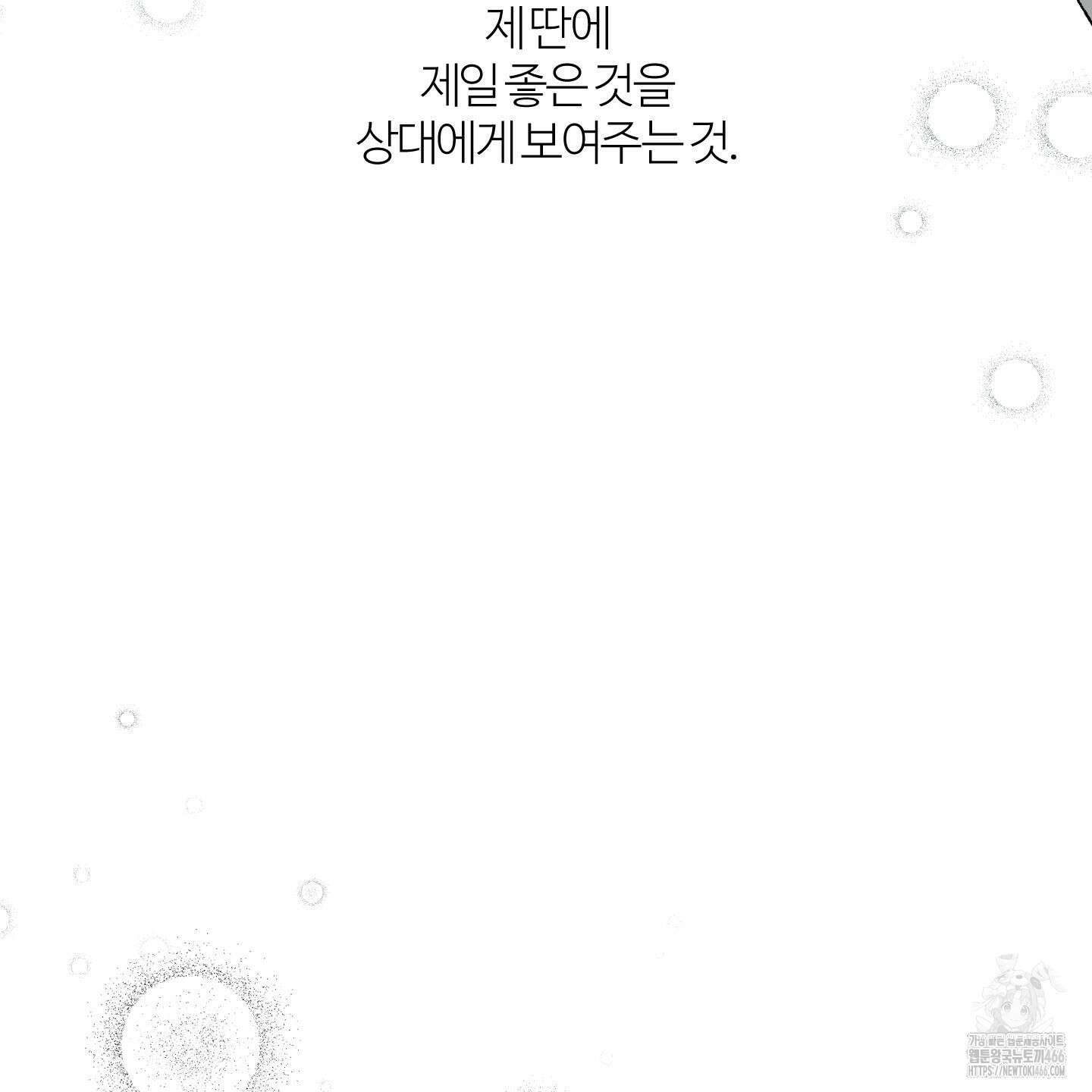멜트 블레스 유 54화 105