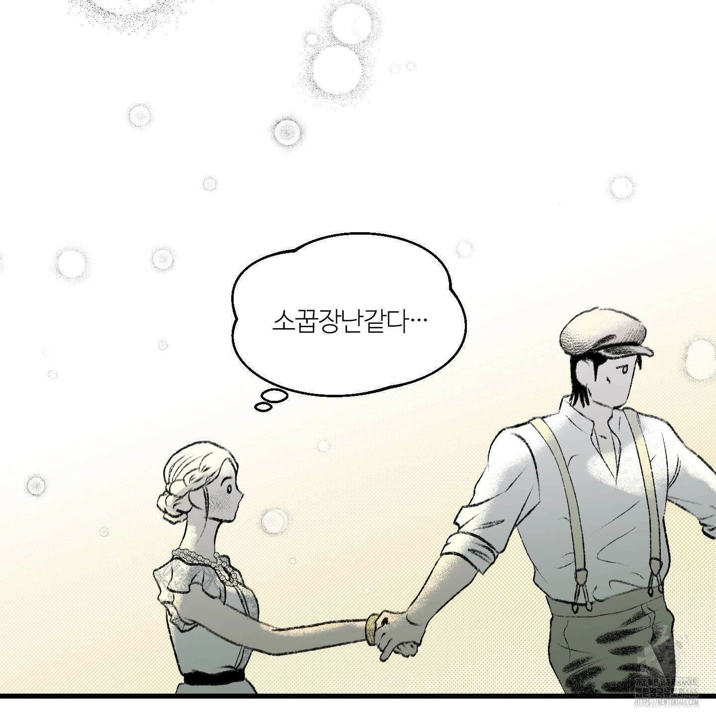 멜트 블레스 유 54화 106