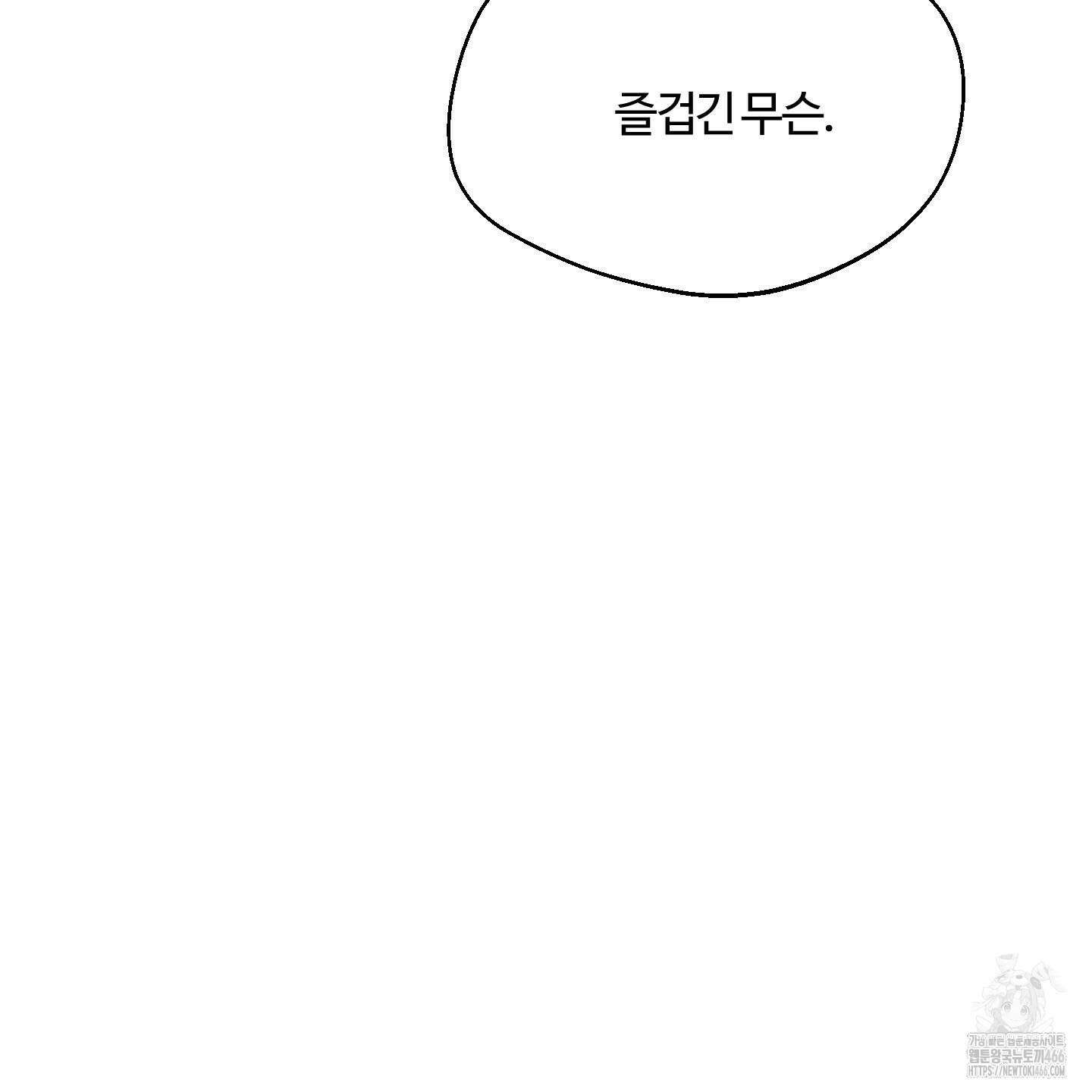 멜트 블레스 유 54화 109
