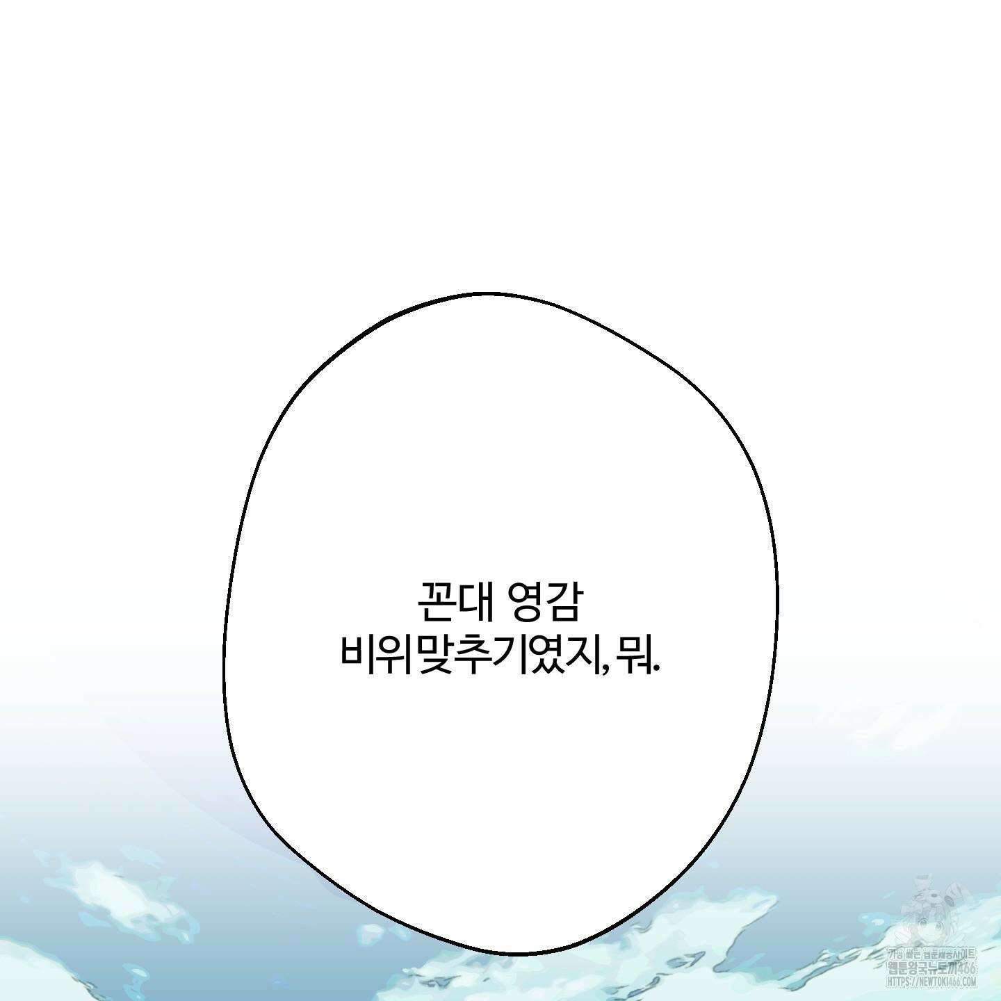 멜트 블레스 유 54화 110