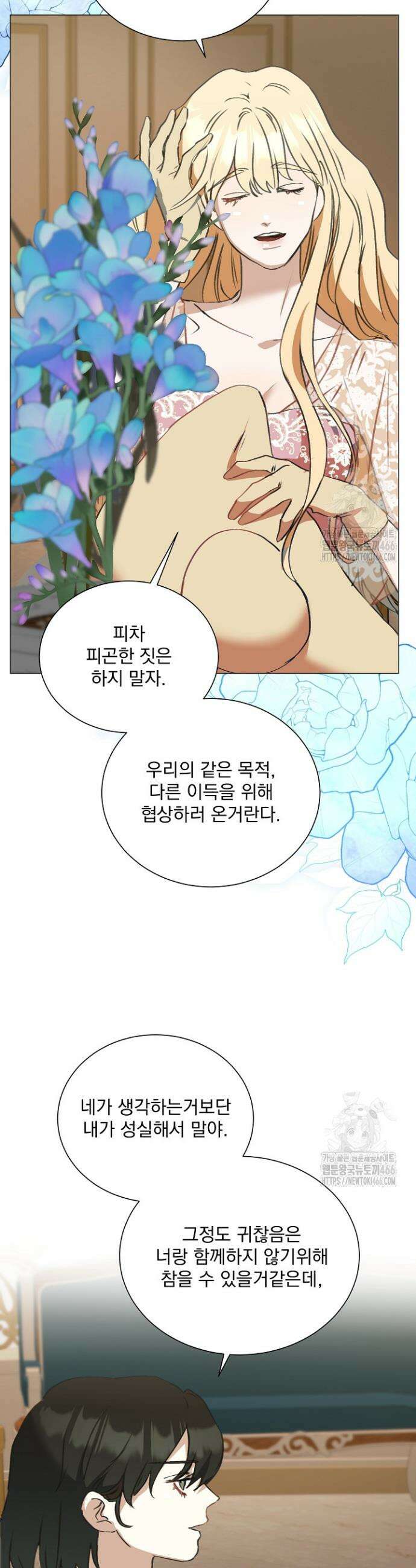 미친 공작에게 납치당했다 55화 9