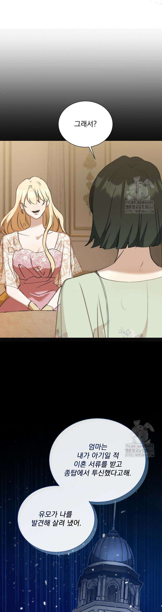 미친 공작에게 납치당했다 55화 11