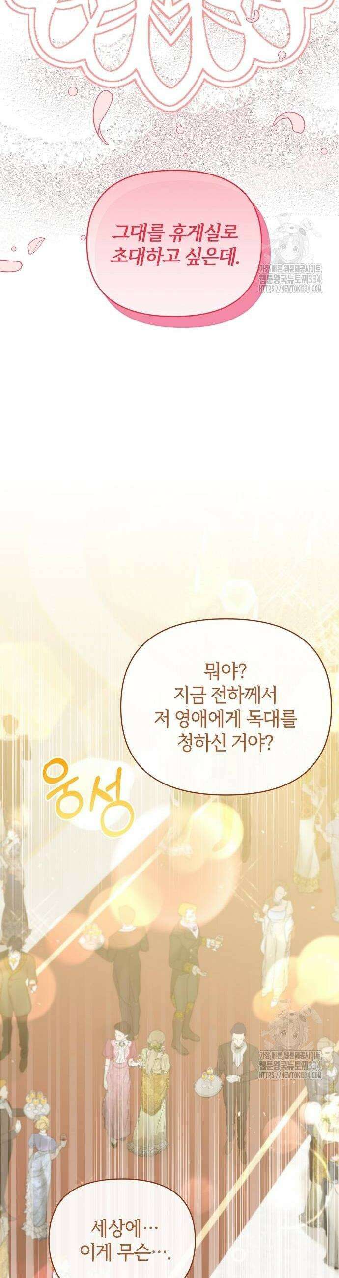 아니, 저는 황녀님만 꼬셨다니까요? 6화 2