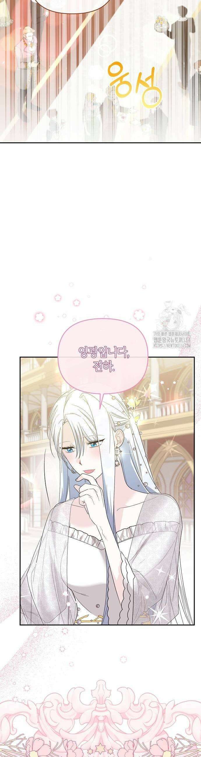 아니, 저는 황녀님만 꼬셨다니까요? 6화 3