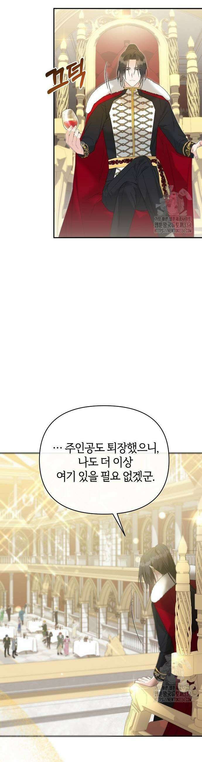 아니, 저는 황녀님만 꼬셨다니까요? 6화 5
