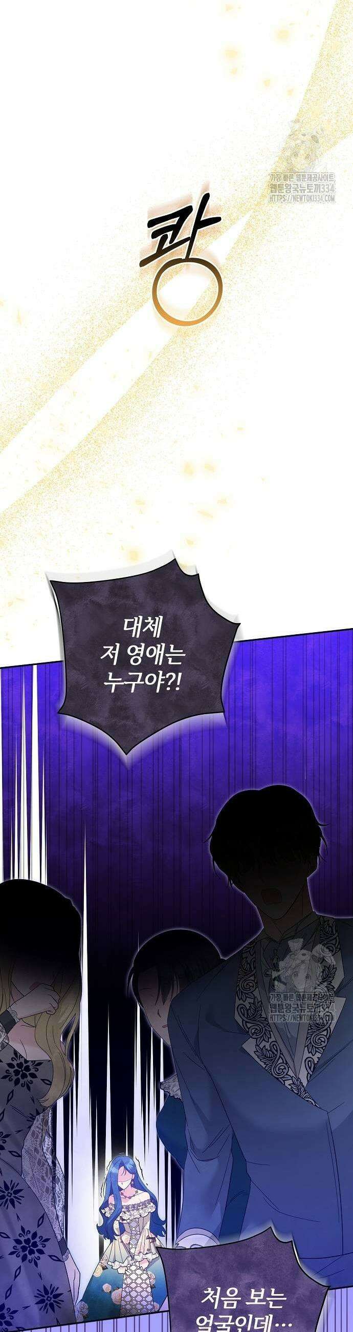 아니, 저는 황녀님만 꼬셨다니까요? 6화 7