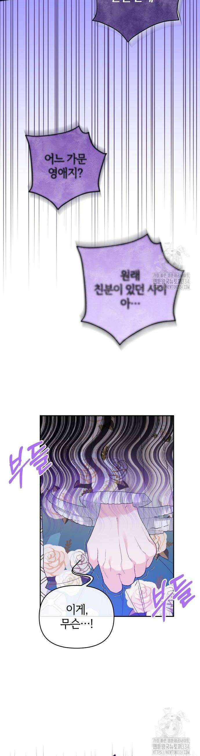 아니, 저는 황녀님만 꼬셨다니까요? 6화 8
