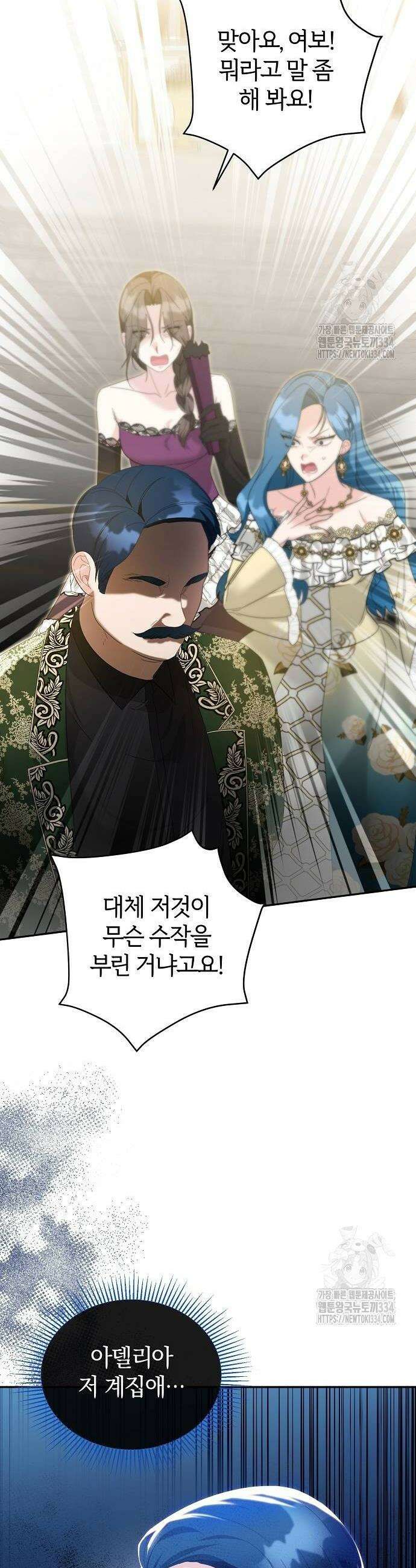 아니, 저는 황녀님만 꼬셨다니까요? 6화 10