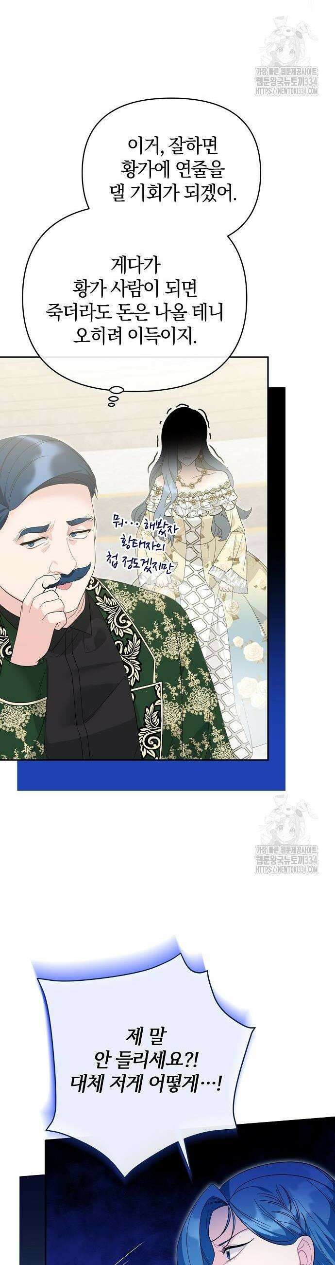 아니, 저는 황녀님만 꼬셨다니까요? 6화 12