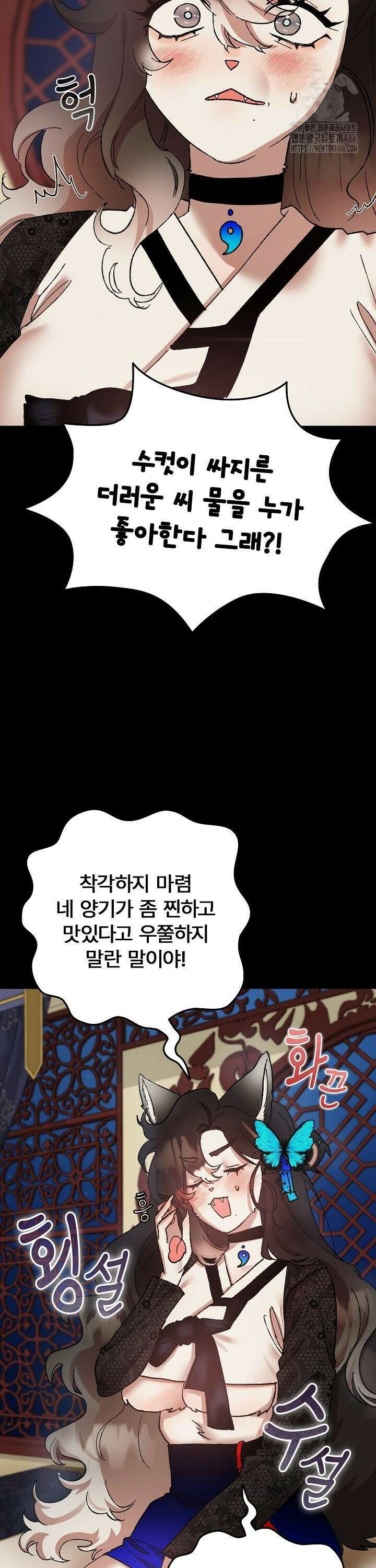 털낭자뎐 4화 9