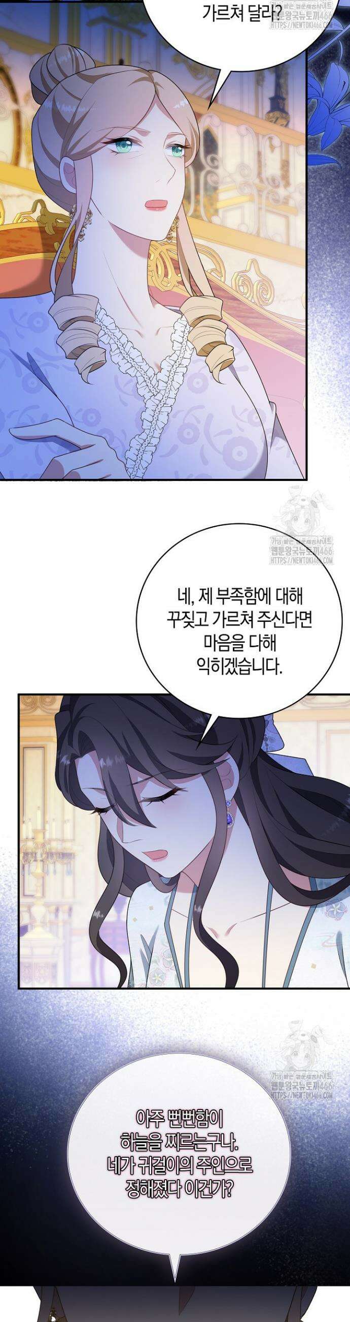 가시밭길을 꽃길로 바꾸는 법 74화 3