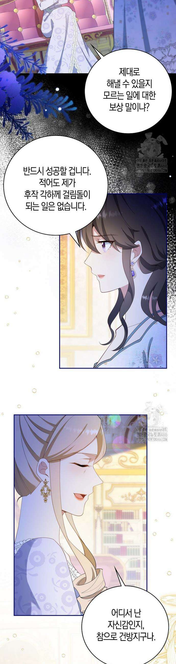 가시밭길을 꽃길로 바꾸는 법 74화 6