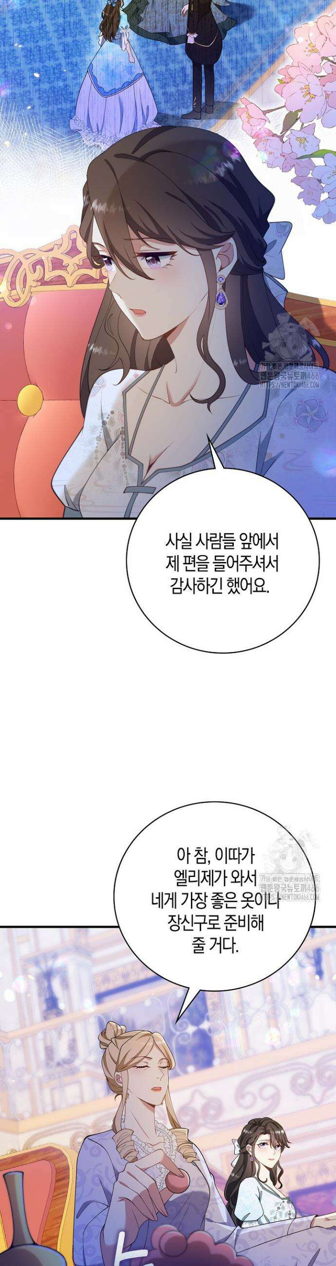 가시밭길을 꽃길로 바꾸는 법 74화 10